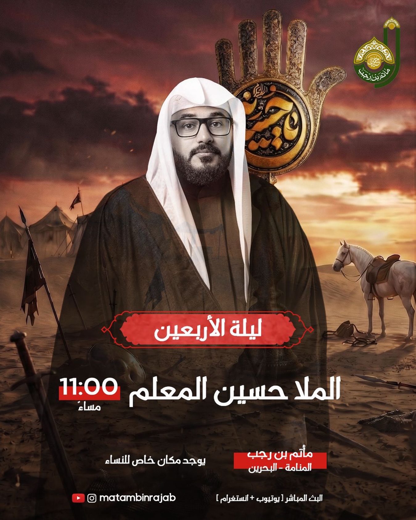 مجلس ليلة الاربعين