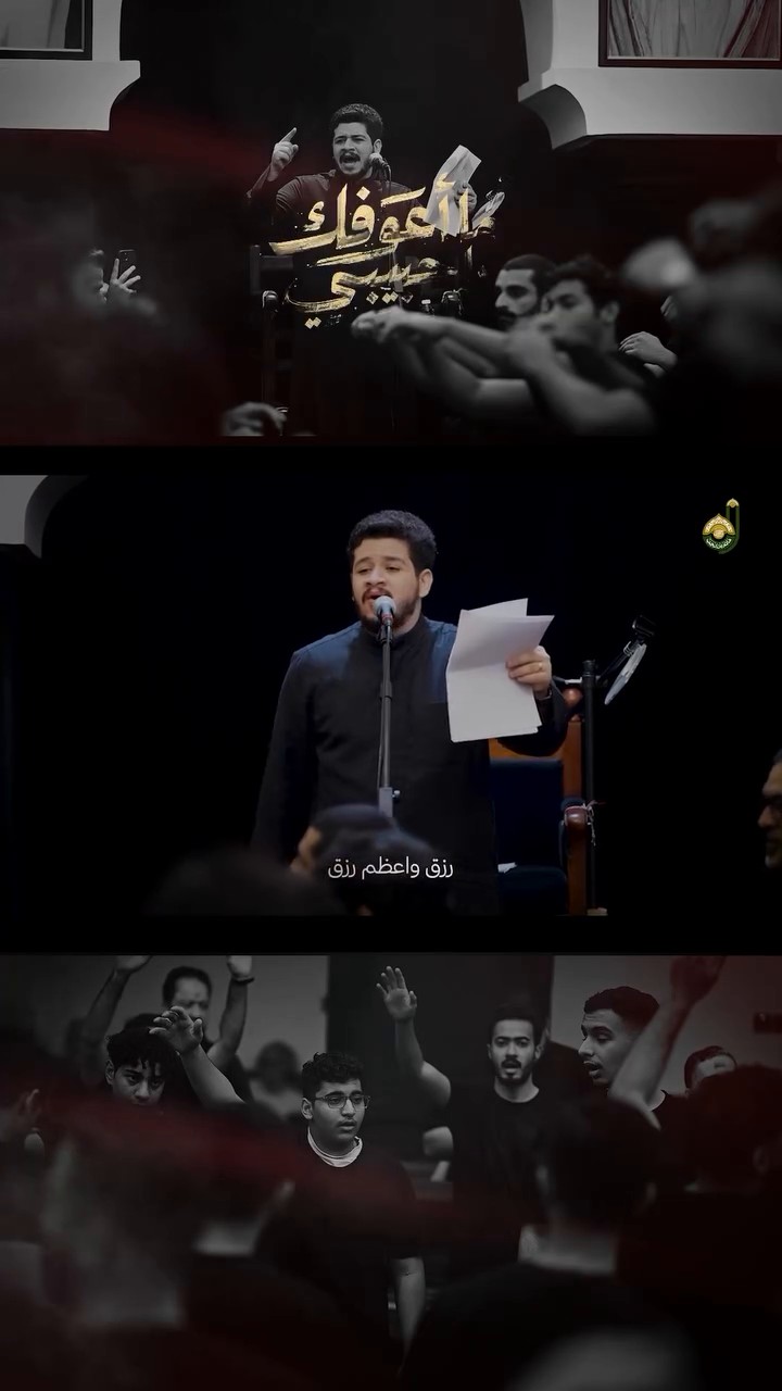 🏴🔻 جديد  1448 هـ🔻🏴  “مااعوفك يا حبيبي”  🎙️اداء الرادود#هاشم_زهير - ✍🏼 كلمات الشاعر #وسام_الشويلي  - 📺 رابط  المشاهدة في اليوتيوب:  https://youtu.be/YvQO72LWuiM?si=R_vW9dR5p79CrZk1  الهندسة الصوتية والمونتاج: #مأتم_بن_رجب