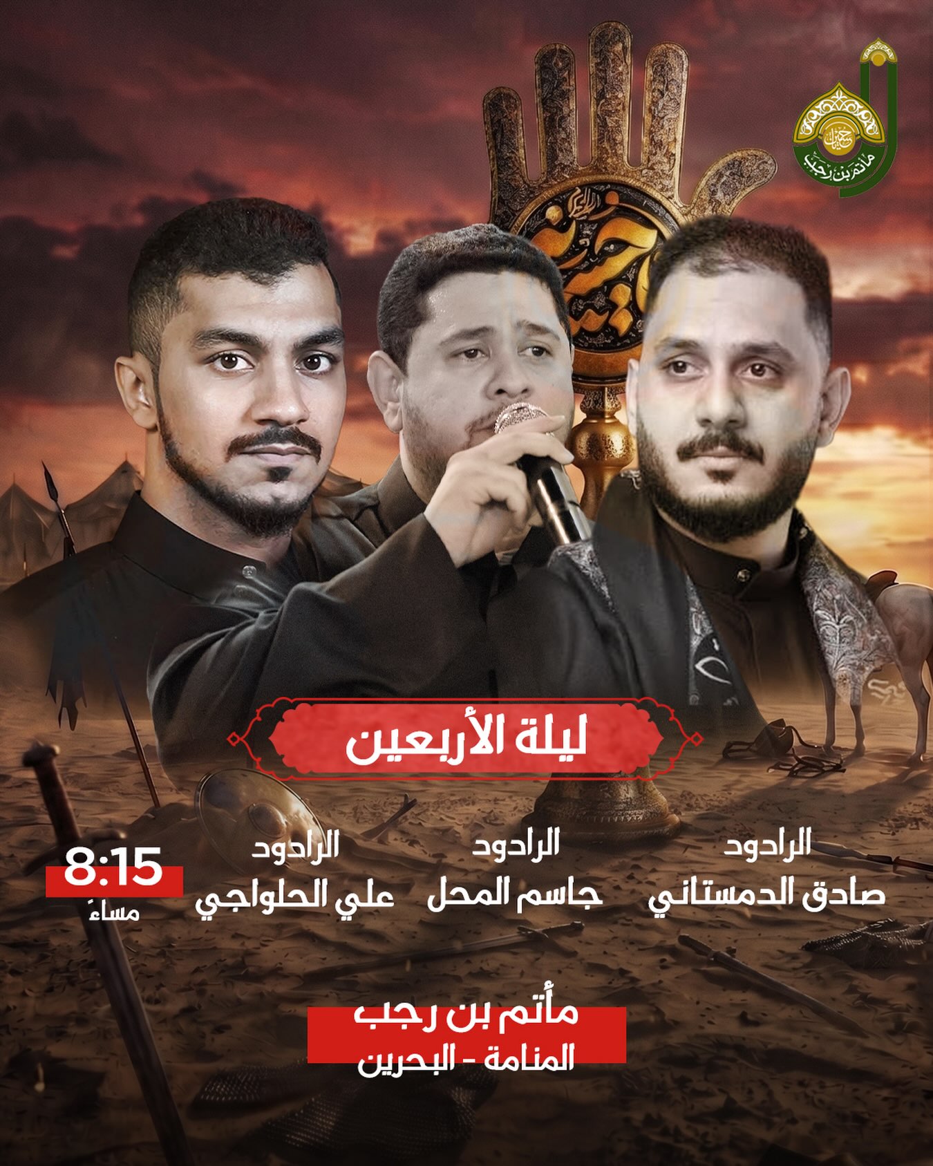 عزاء ليلة الاربعين